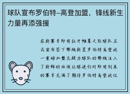 球队宣布罗伯特-高登加盟，锋线新生力量再添强援