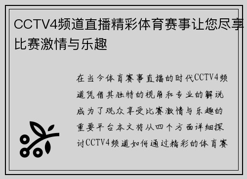 CCTV4频道直播精彩体育赛事让您尽享比赛激情与乐趣