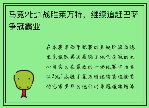 马竞2比1战胜莱万特，继续追赶巴萨争冠霸业