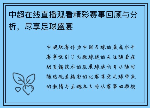 中超在线直播观看精彩赛事回顾与分析，尽享足球盛宴